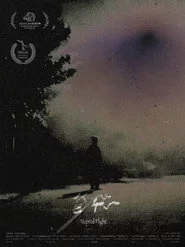 昏飛