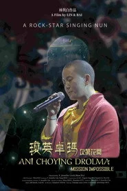 瓊英卓瑪:次第花開