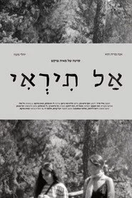 אל תראי