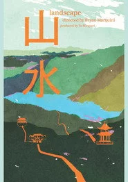 山水