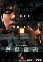원정빌라