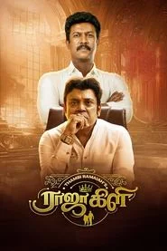 ராஜாகிளி