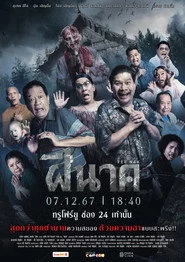 ฝีนาค