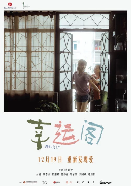 幸運閣