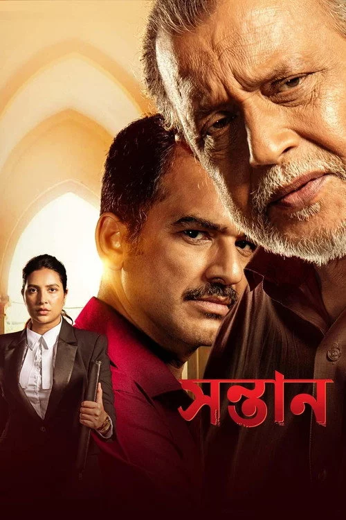 সন্তান