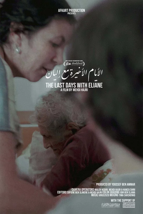 الأيام الأخيرة مع إليان