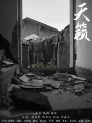 天籁