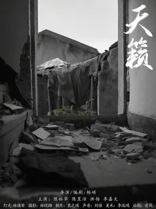 天籁