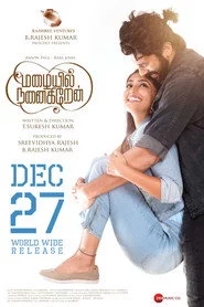 மழையில் நனைகிறேன்
