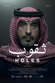 ثقوب
