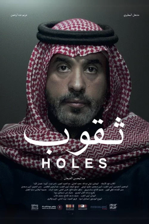 ثقوب