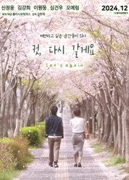 컷, 다시 갈게요