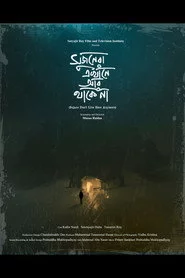 সুজনেরা এখানে আর থাকে না