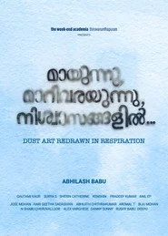 മായുന്നു മാറിവരയുന്നു നിശ്വാസങ്ങളിൽ