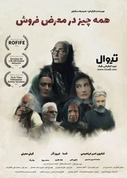 همه چیز در معرض فروش