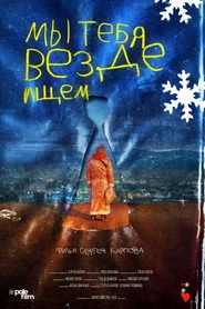 Мы тебя везде ищем