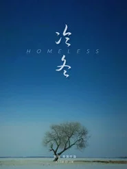 冷冬