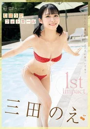 1st Impact むぼうびフォトガール 三田のえ Aircontrol