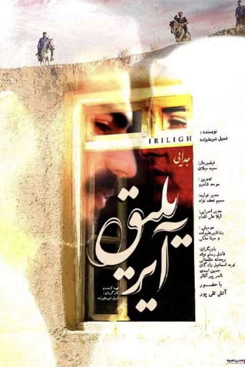 آیریلیق