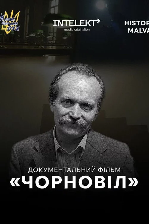 Чорновіл