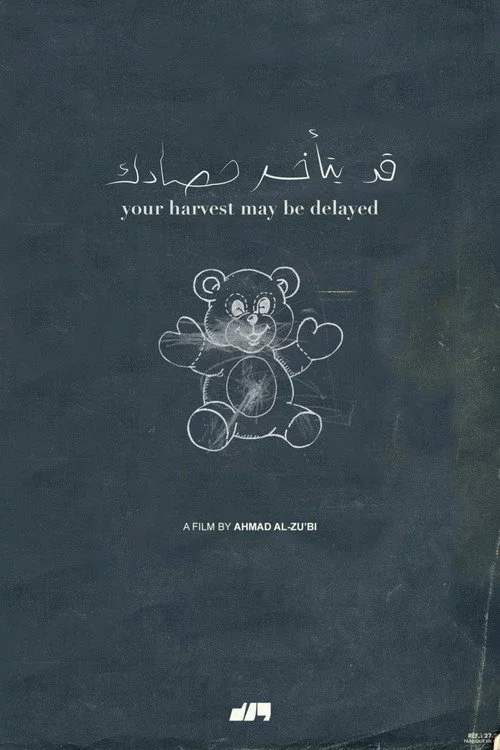 قد يتأخر حصادك