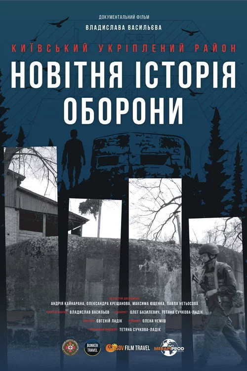 Київський укріплений район: Новітня історія оборони