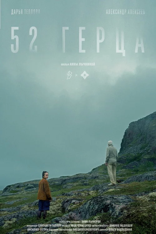 52 герца