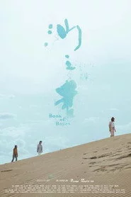 你的婚姻不是你的婚姻：沙之書