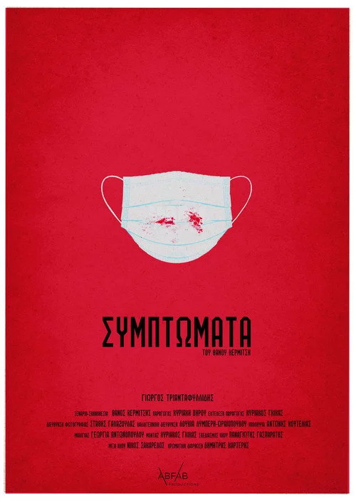 Symptomata