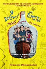 Я выхожу из темноты: 365 дней без алкоголя