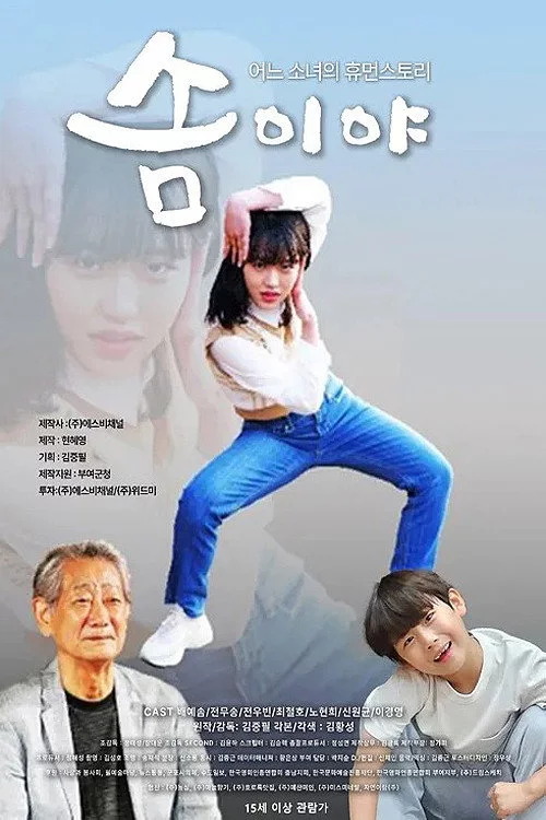 솜이야