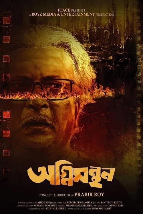 অগ্নিমন্থন
