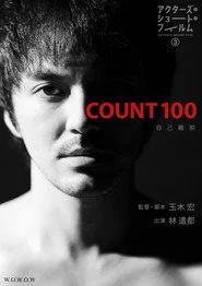COUNT 100