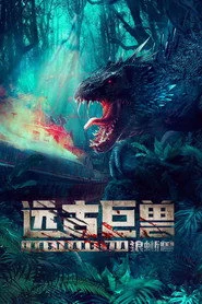 远古巨兽：狼蜥兽