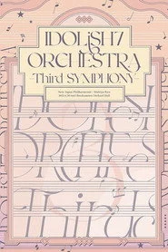 アイドリッシュセブン オーケストラ -Third SYMPHONY-