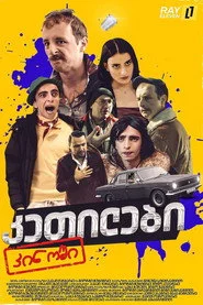 კეთილები კინოში