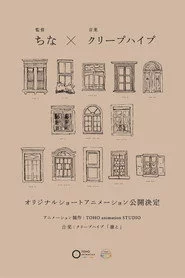 でたらめな世界のメロドラマ