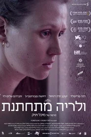ולריה מתחתנת