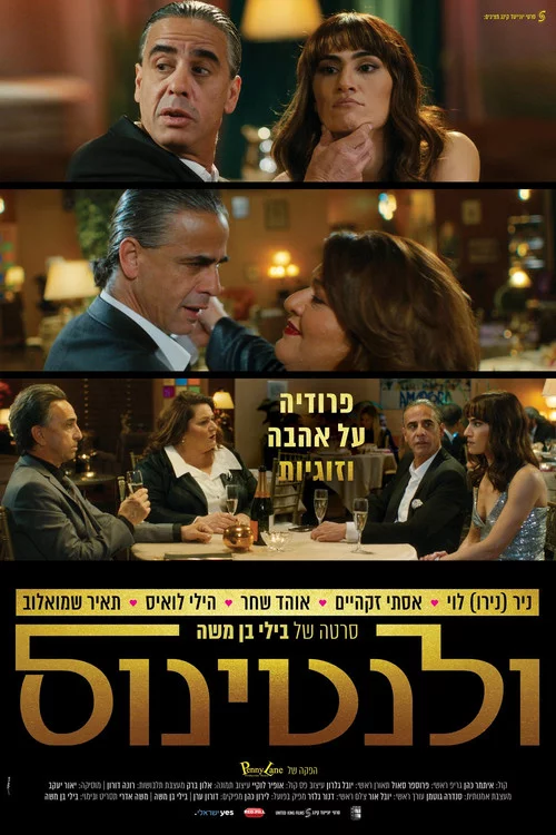 ולנטינוס