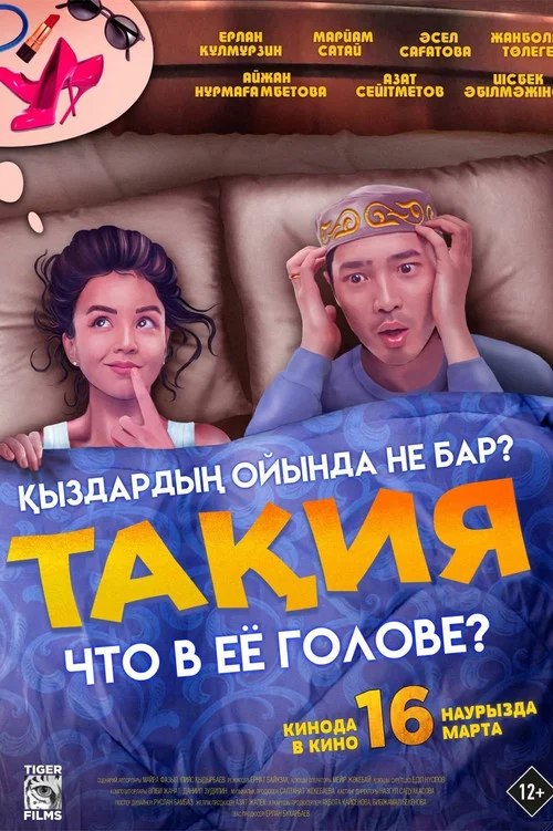 Тақия