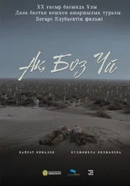 Ақ боз үй