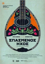 Σπασμένος ήχος