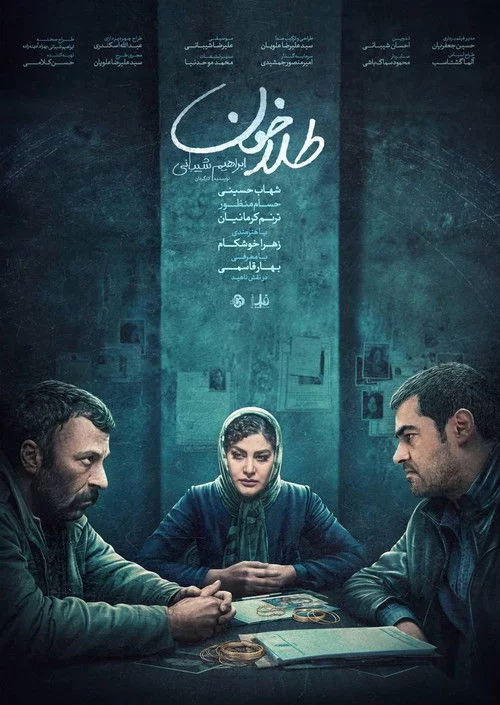 طلاخون