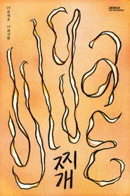찌개