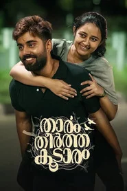താരം  തീർത്ത കൂടാരം