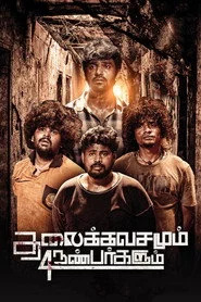 தலைக்கவசமும் 4 நண்பர்களும்
