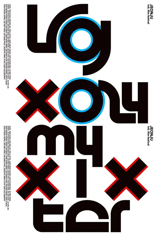 나의 X언니