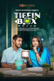 টিফিন বক্স