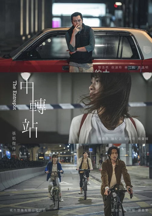 中轉站