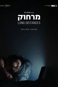 מרחוק